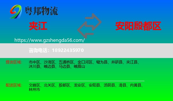夹江县到殷都区物流专线