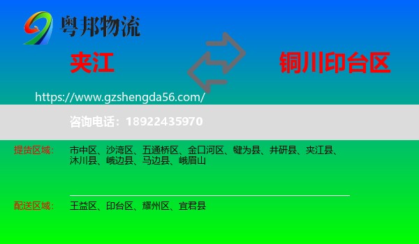 夹江县到印台区物流专线