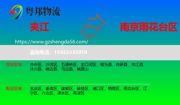 夹江县到雨花台区物流专线