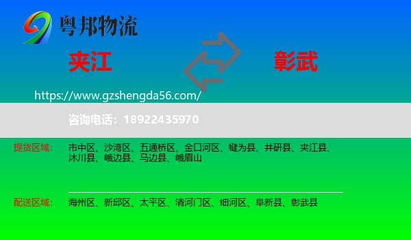 夹江县到彰武县物流专线