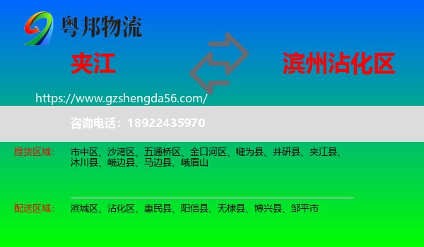夹江县到沾化区物流专线