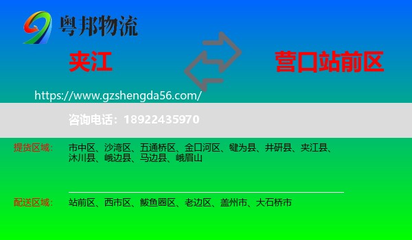 夹江县到站前区物流专线