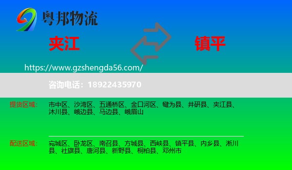 夹江县到镇平县物流专线