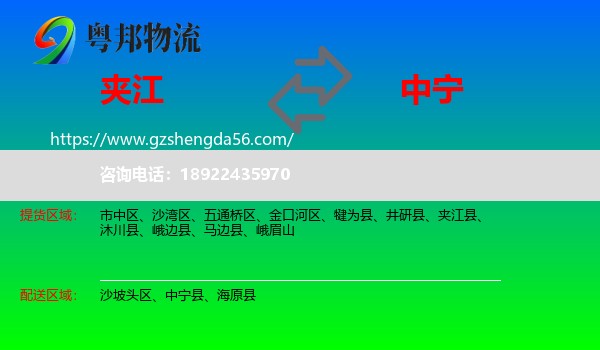 夹江县到中宁县物流专线