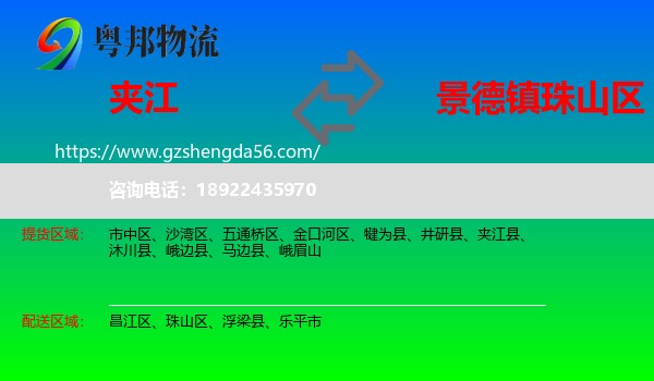夹江县到珠山区物流专线