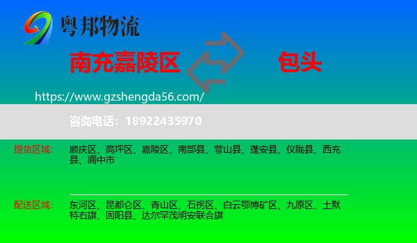 嘉陵区到包头物流专线