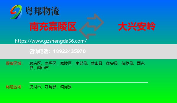 嘉陵区到大兴安岭物流专线