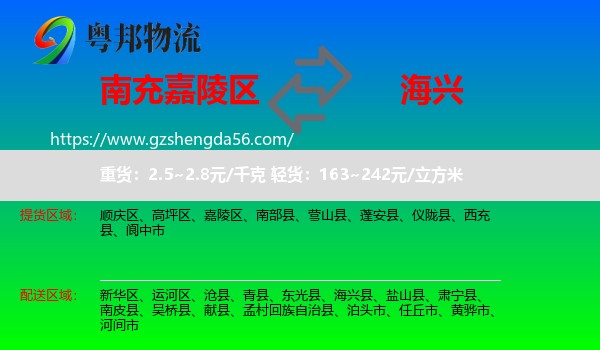 嘉陵区到海兴县物流专线
