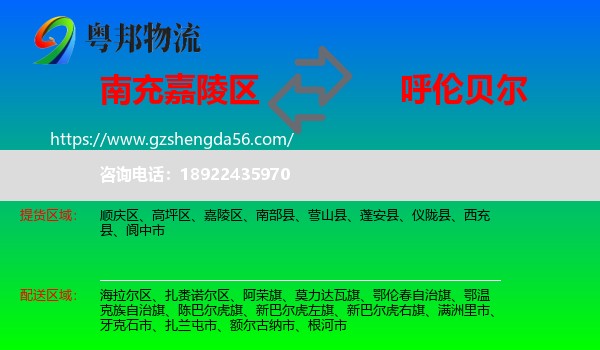 嘉陵区到呼伦贝尔物流专线