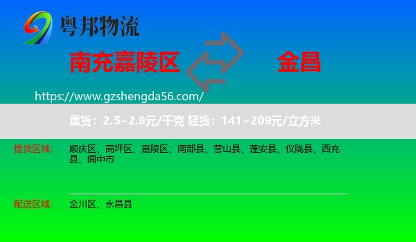 嘉陵区到金昌物流专线