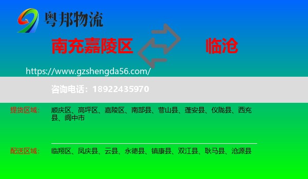 嘉陵区到临沧物流专线