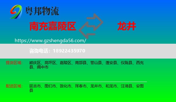 嘉陵区到龙井市物流专线