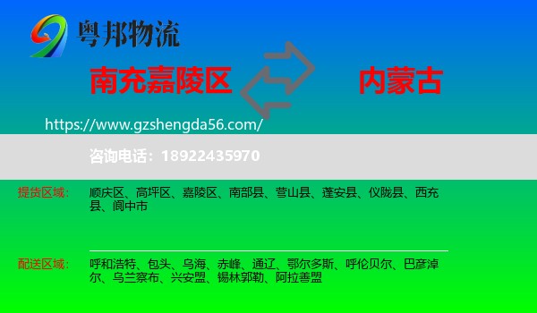 嘉陵区到内蒙古物流专线