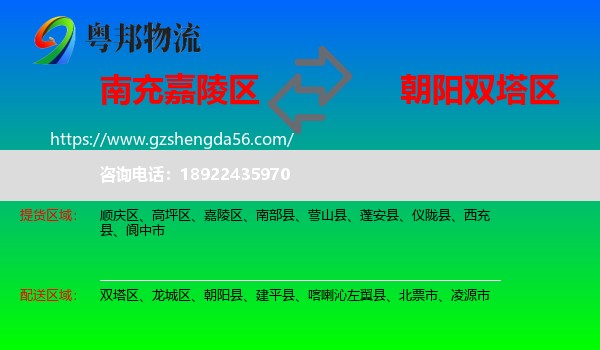 嘉陵区到双塔区物流专线