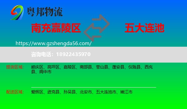 嘉陵区到五大连池市物流专线