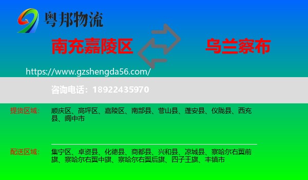 嘉陵区到乌兰察布物流专线