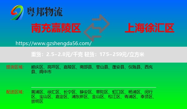 嘉陵区到徐汇区物流专线
