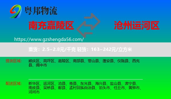 嘉陵区到运河区物流专线