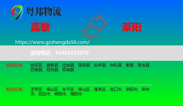嘉黎县到莱阳市物流专线