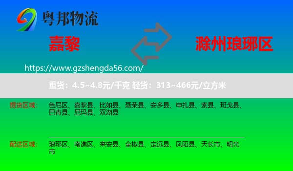 嘉黎县到琅琊区物流专线