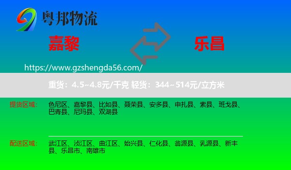 嘉黎县到乐昌市物流专线