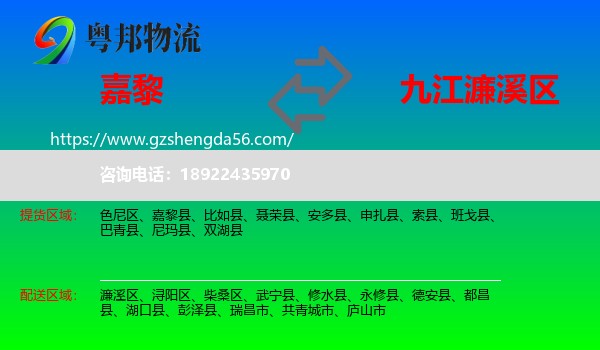 嘉黎县到濂溪区物流专线