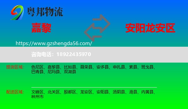 嘉黎县到龙安区物流专线