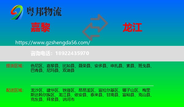 嘉黎县到龙江县物流专线