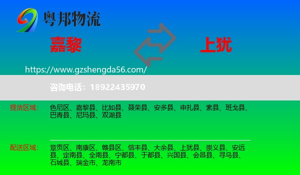 嘉黎县到上犹县物流专线