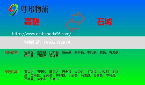 嘉黎县到石城县物流专线