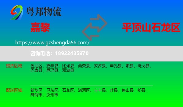 嘉黎县到石龙区物流专线