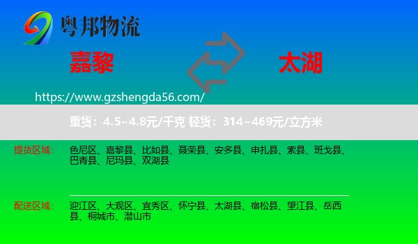 嘉黎县到太湖县物流专线