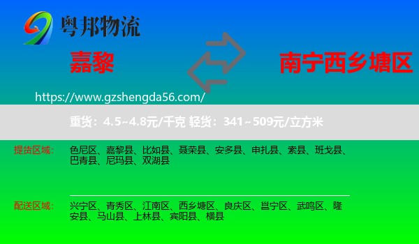 嘉黎县到西乡塘区物流专线