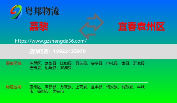 嘉黎县到袁州区物流专线