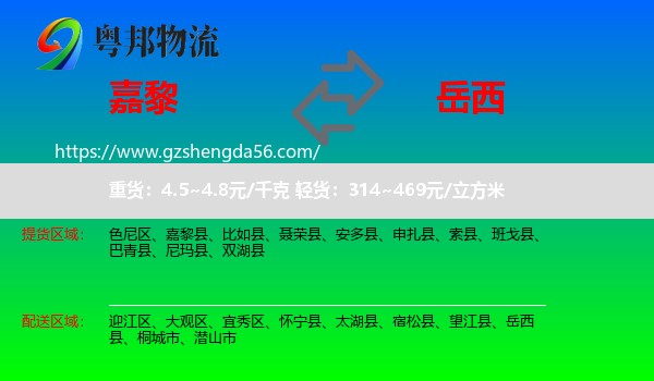 嘉黎县到岳西县物流专线