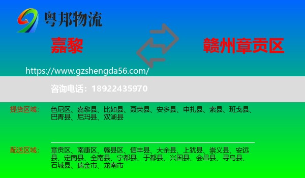 嘉黎县到章贡区物流专线