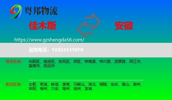 佳木斯到安徽物流专线
