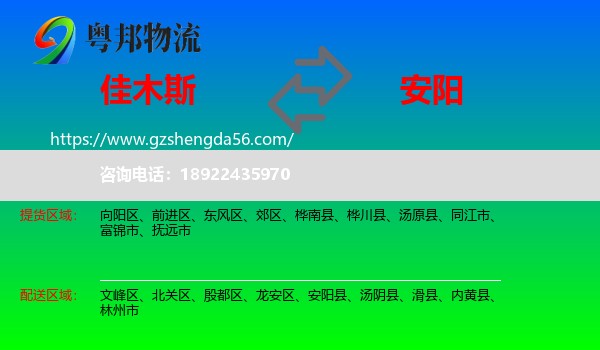 佳木斯到安阳物流专线