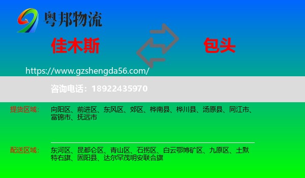佳木斯到包头物流专线