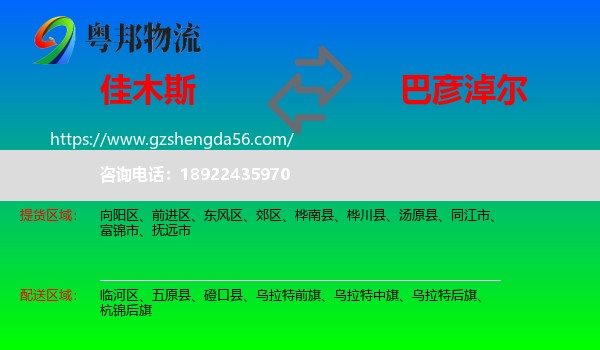 佳木斯到巴彦淖尔物流专线