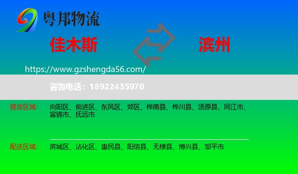 佳木斯到滨州物流专线