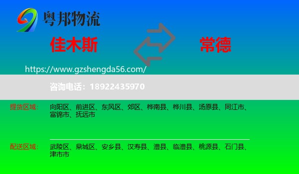 佳木斯到常德物流专线