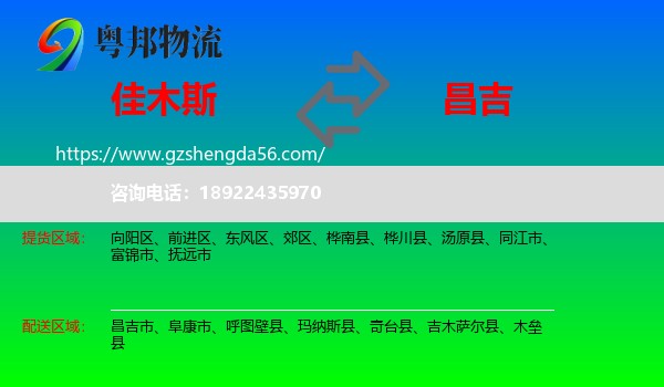 佳木斯到昌吉物流专线