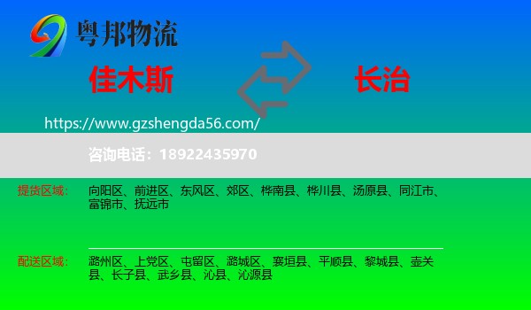 佳木斯到长治物流专线