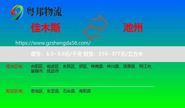 佳木斯到池州物流专线