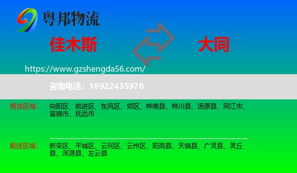 佳木斯到大同物流专线