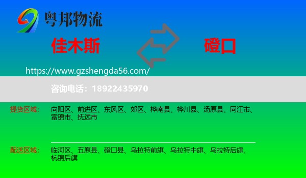 佳木斯到磴口县物流专线