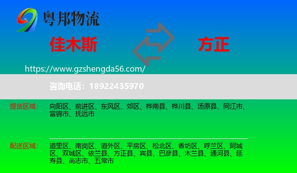佳木斯到方正县物流专线