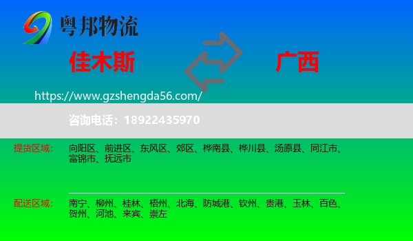 佳木斯到广西物流专线