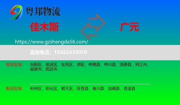 佳木斯到广元物流专线